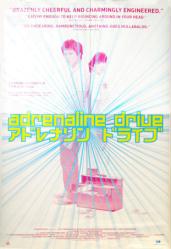 Adrenaline Drive movie poster (1999 Japanese film)